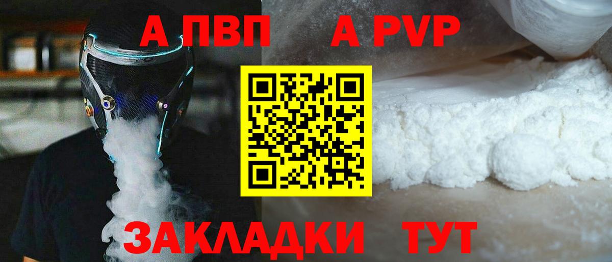 Кизляр  как найти закладки  A PVP  А ПВП Crystall  Alfa_PVP Crystall  Вход с VPN  A-PVP VHQ 