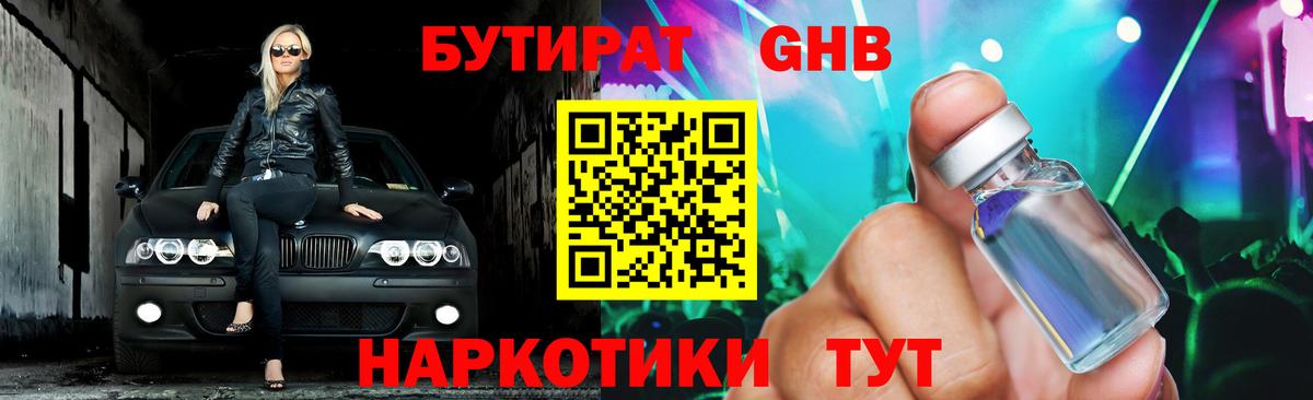 БУТИРАТ 1.4BDO Кизляр