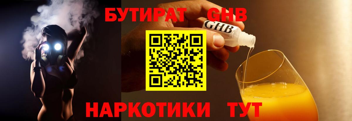 Кизляр  Бутират жидкий экстази  Вход с VPN 