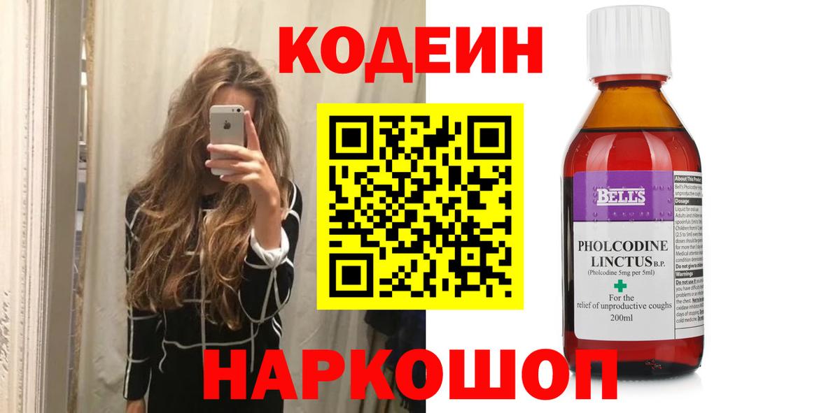Кодеин Purple Drank  Вход с VPN  Кизляр  Кодеин напиток Lean (лин) 