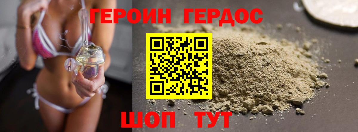 Героин Heroin Кизляр