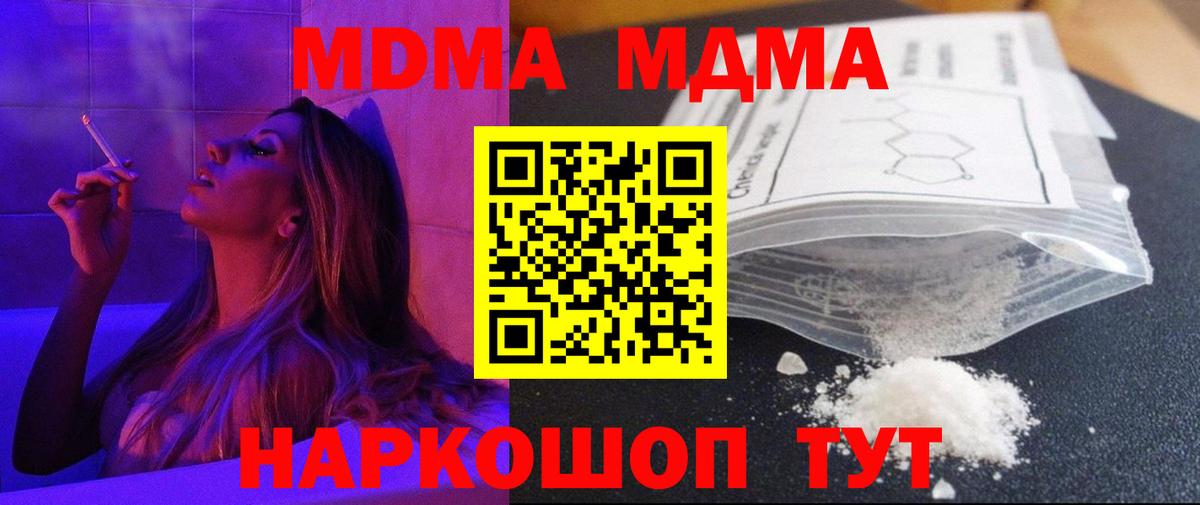 MDMA Molly  Вход с VPN  MDMA молли  МДМА  Кизляр 