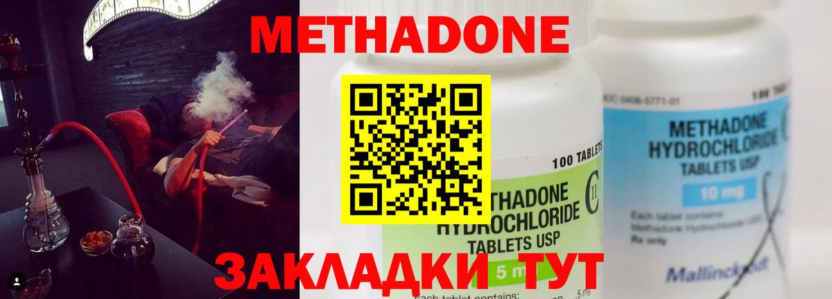 Метадон белоснежный  Метадон methadone  Вход с VPN  Кизляр 